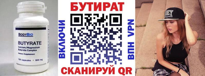 Купить где  Михайловка  БУТИРАТ BDO 